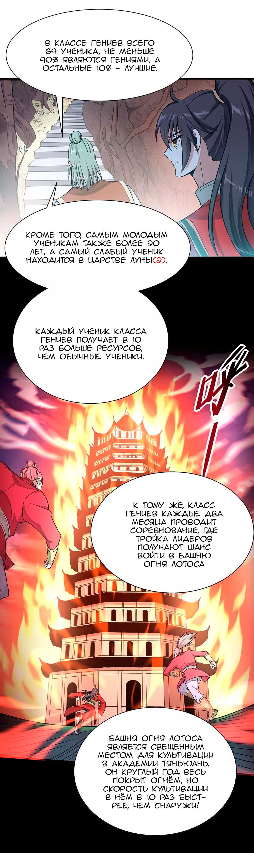 Манга Возвращение Бессмертного Императора - Глава 73 Страница 3