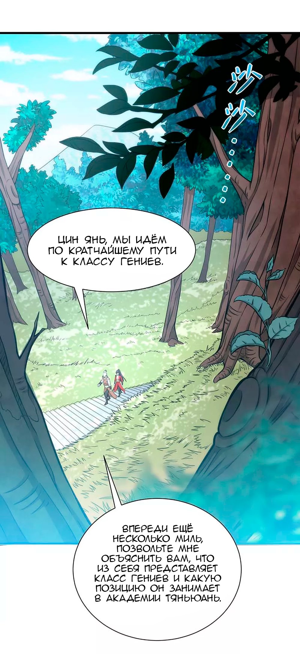 Манга Возвращение Бессмертного Императора - Глава 73 Страница 2