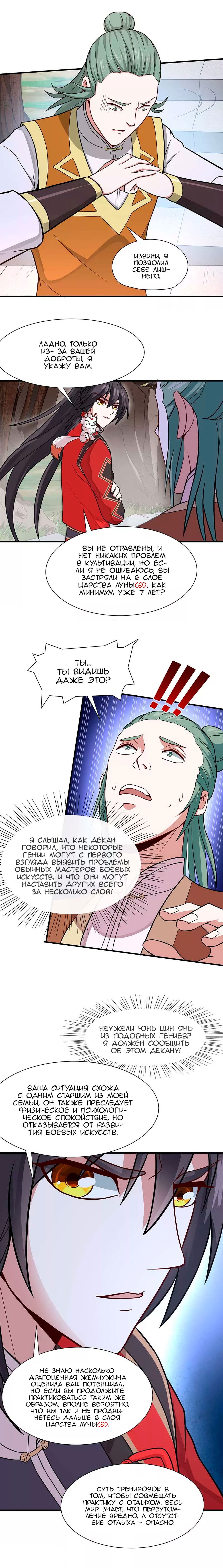 Манга Возвращение Бессмертного Императора - Глава 73 Страница 11