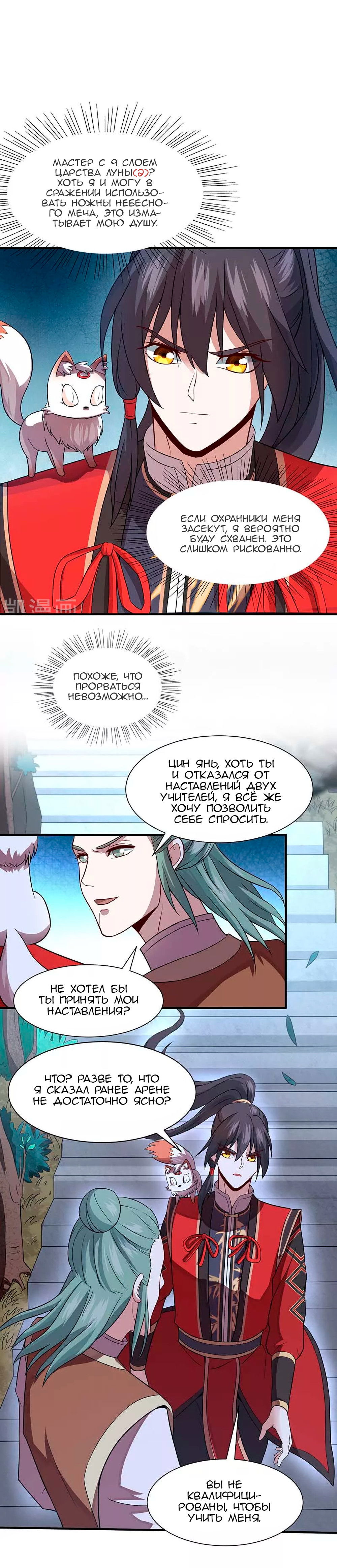 Манга Возвращение Бессмертного Императора - Глава 73 Страница 6