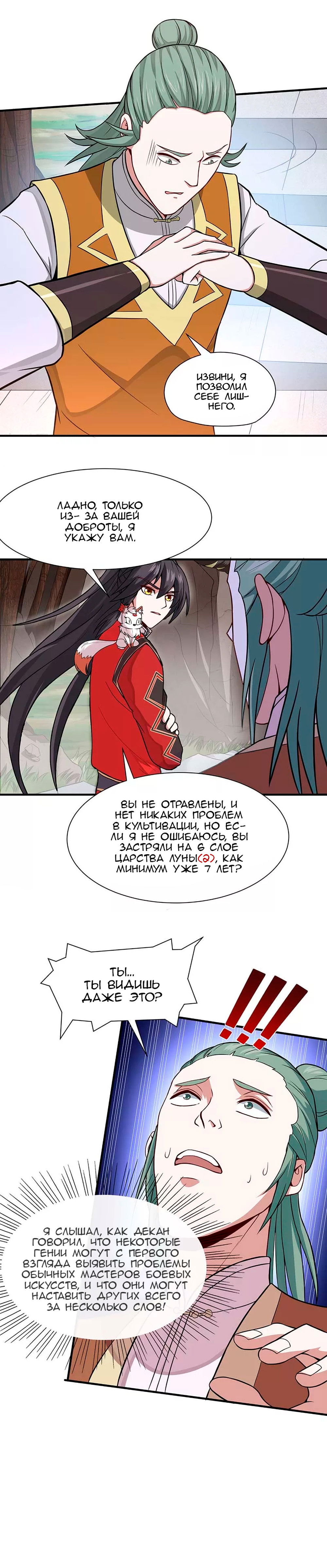 Манга Возвращение Бессмертного Императора - Глава 73 Страница 10