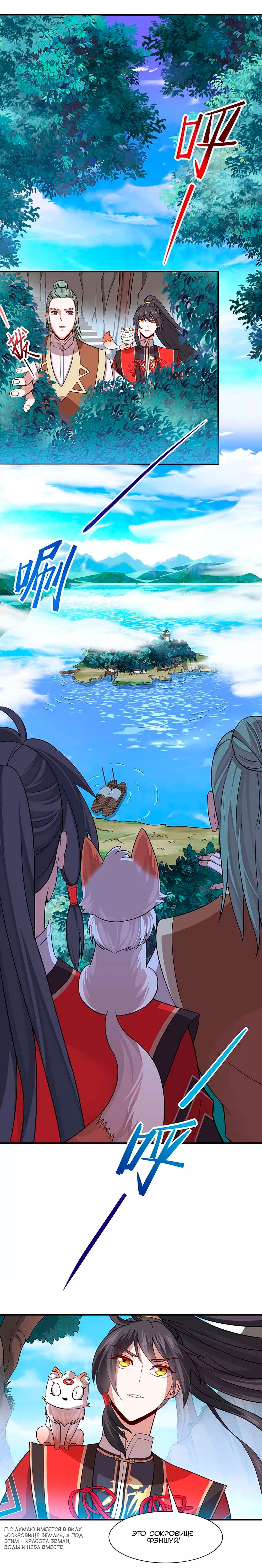 Манга Возвращение Бессмертного Императора - Глава 73 Страница 13