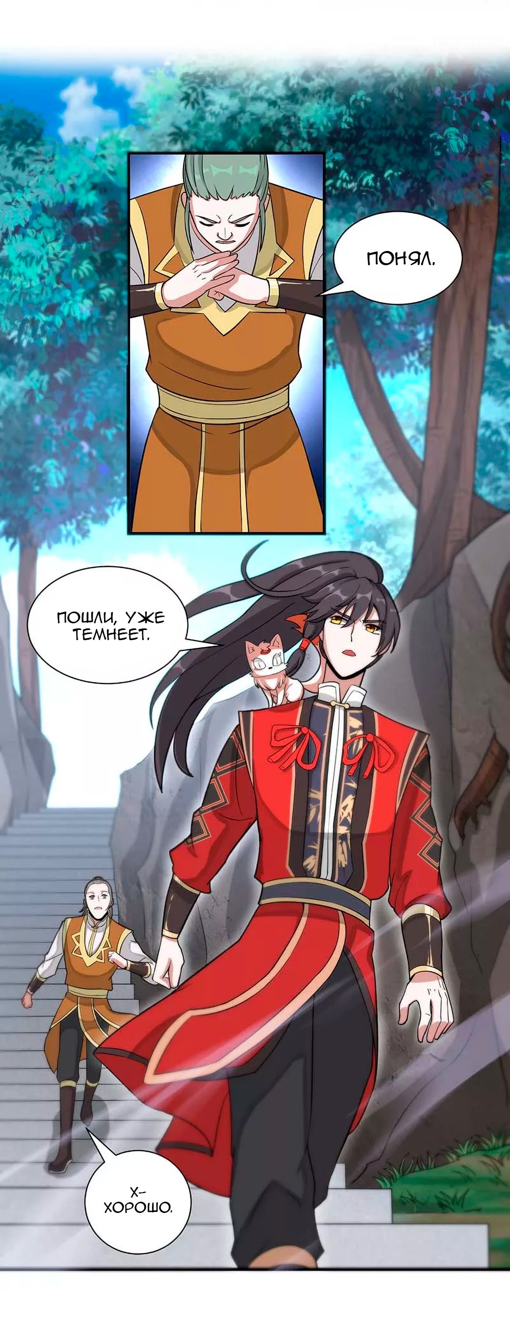 Манга Возвращение Бессмертного Императора - Глава 73 Страница 12