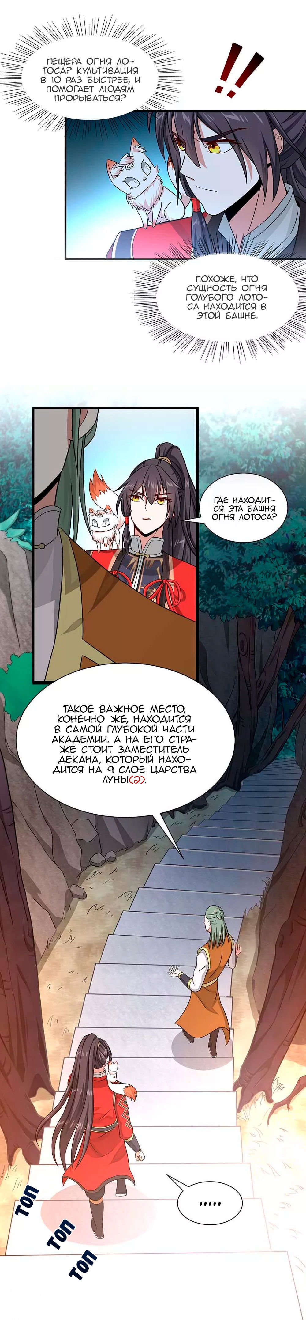 Манга Возвращение Бессмертного Императора - Глава 73 Страница 5