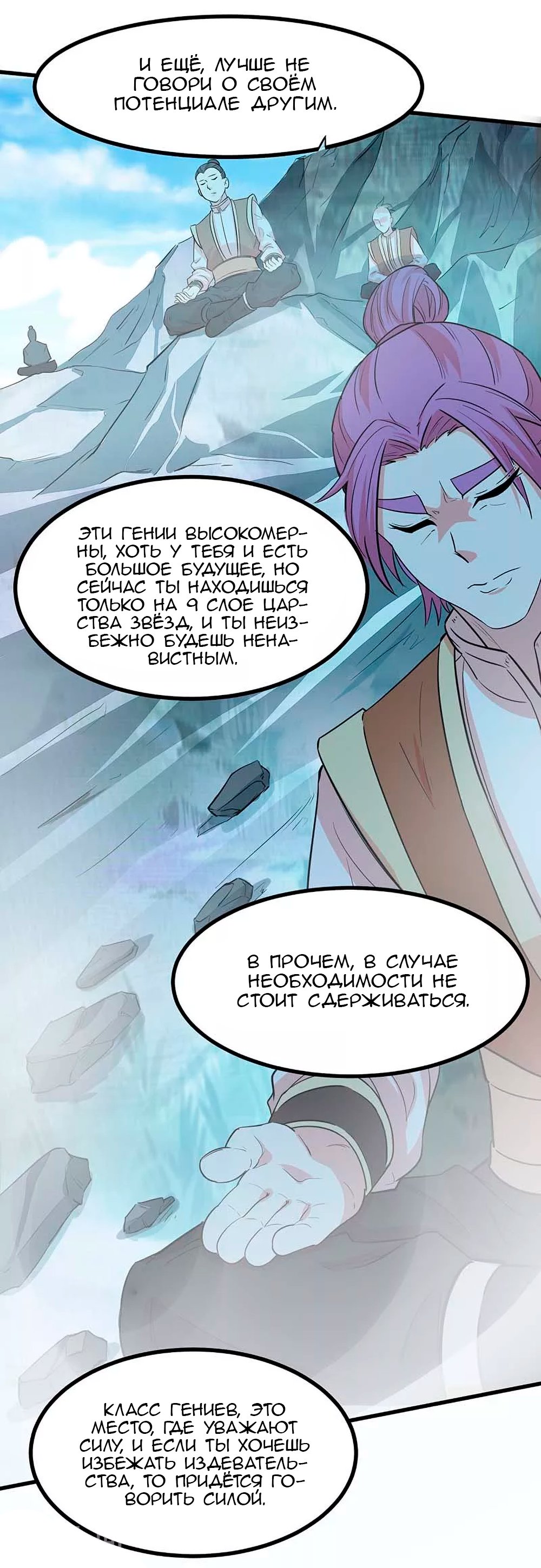 Манга Возвращение Бессмертного Императора - Глава 74 Страница 15