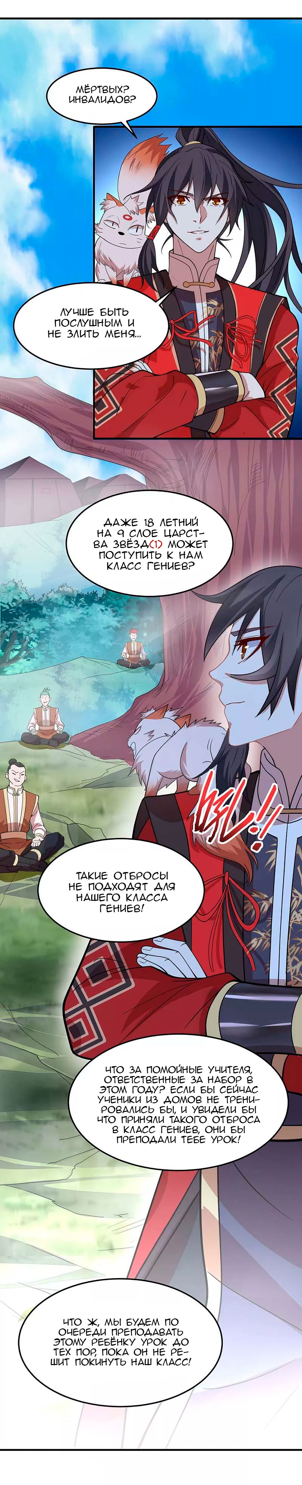 Манга Возвращение Бессмертного Императора - Глава 74 Страница 19