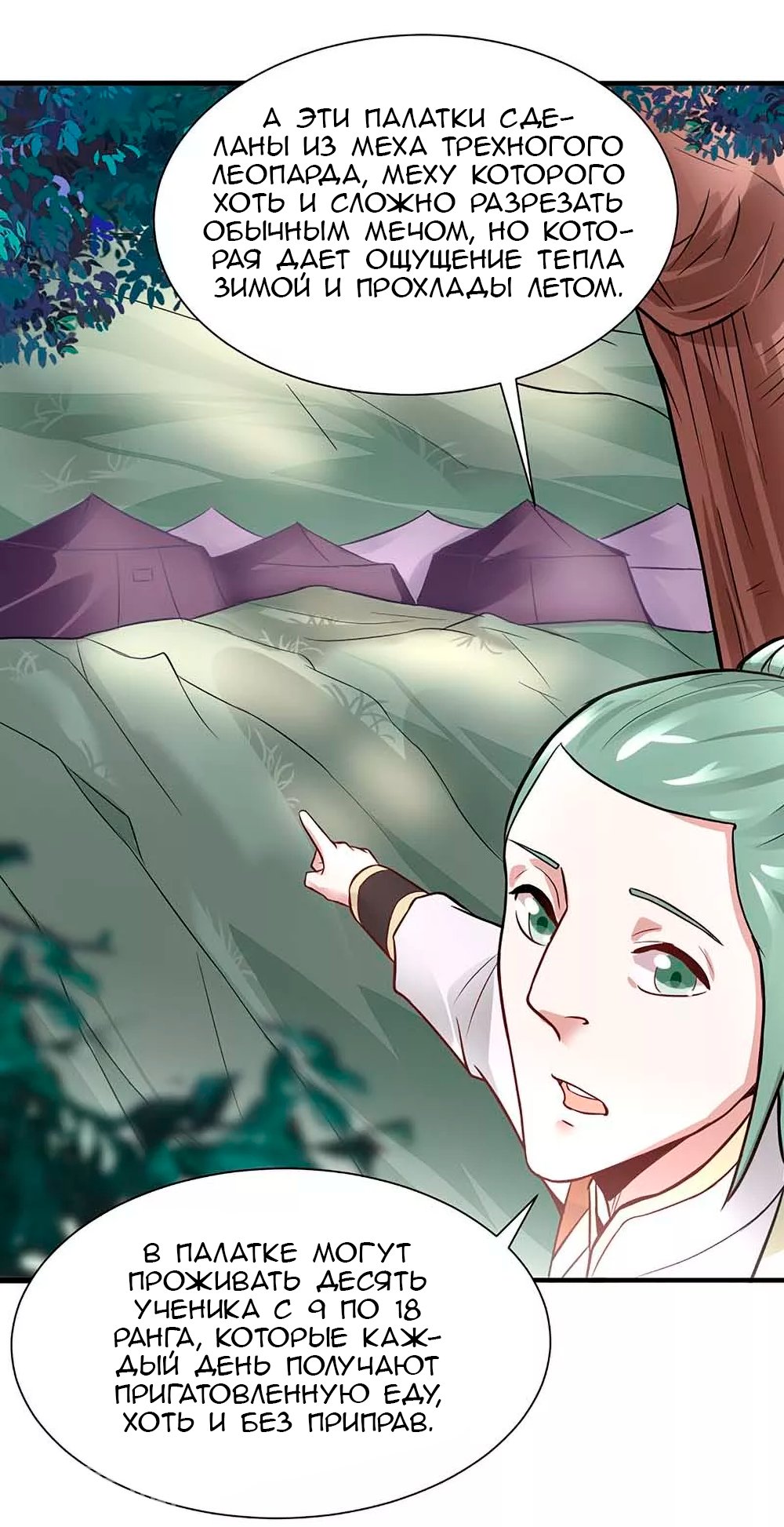 Манга Возвращение Бессмертного Императора - Глава 74 Страница 11