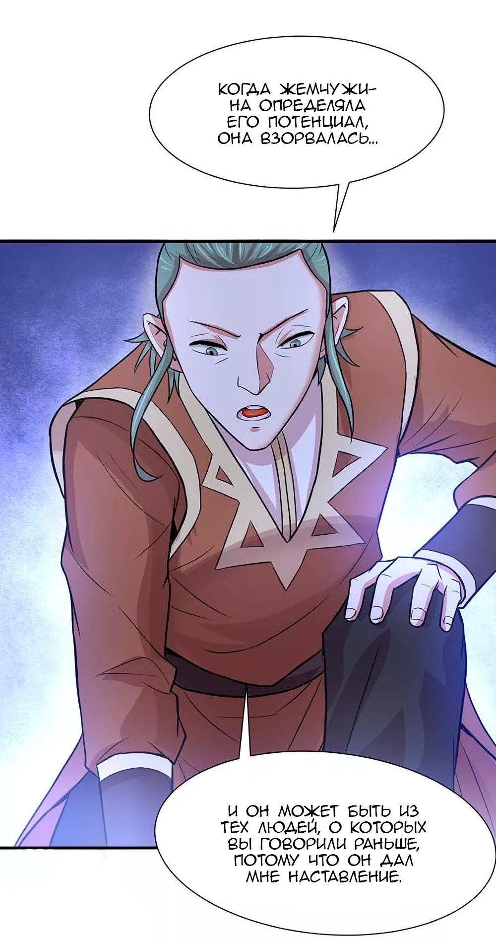 Манга Возвращение Бессмертного Императора - Глава 74 Страница 24