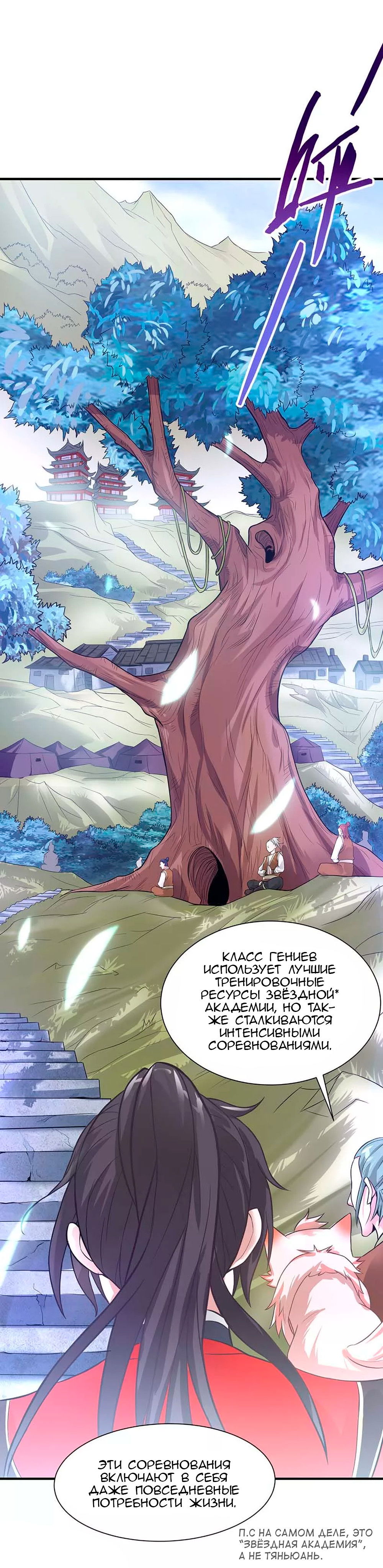 Манга Возвращение Бессмертного Императора - Глава 74 Страница 9