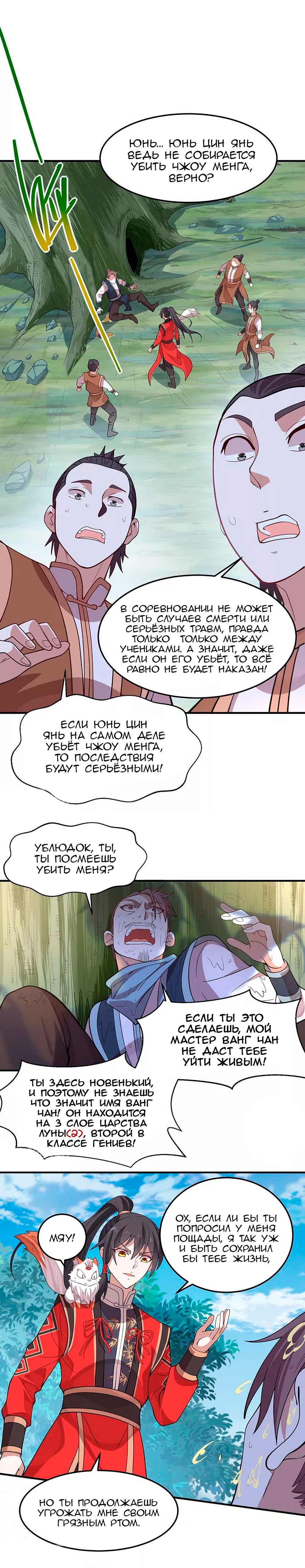 Манга Возвращение Бессмертного Императора - Глава 75 Страница 8