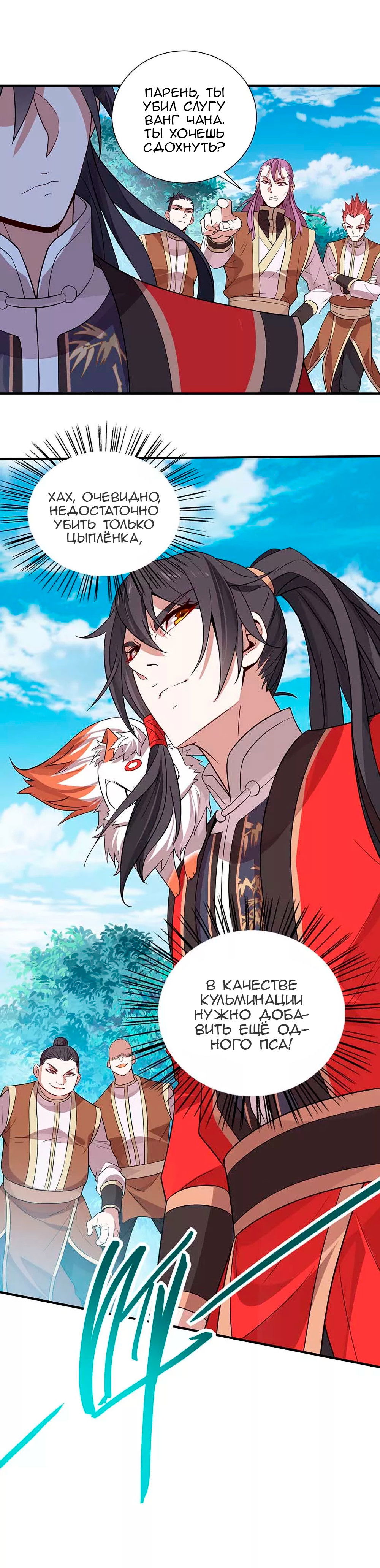 Манга Возвращение Бессмертного Императора - Глава 75 Страница 11