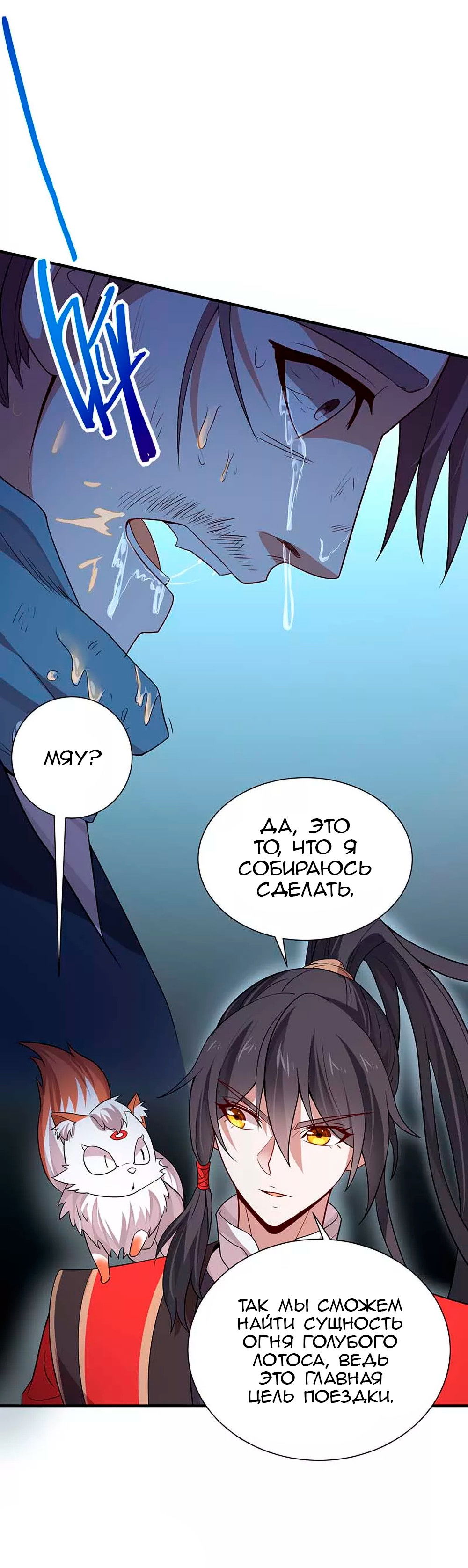 Манга Возвращение Бессмертного Императора - Глава 75 Страница 10