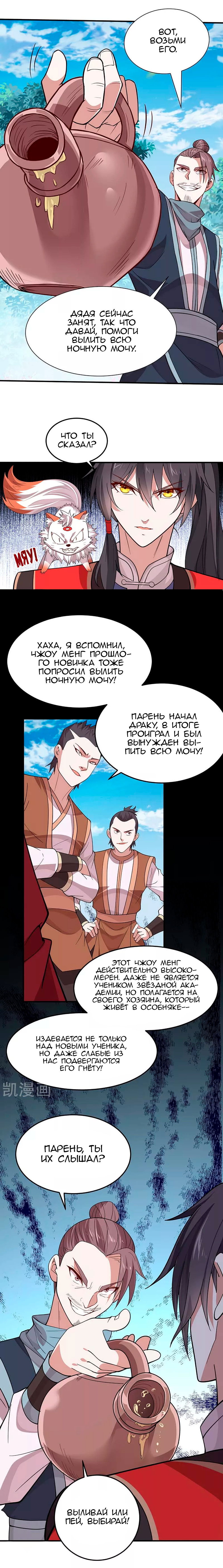 Манга Возвращение Бессмертного Императора - Глава 75 Страница 4