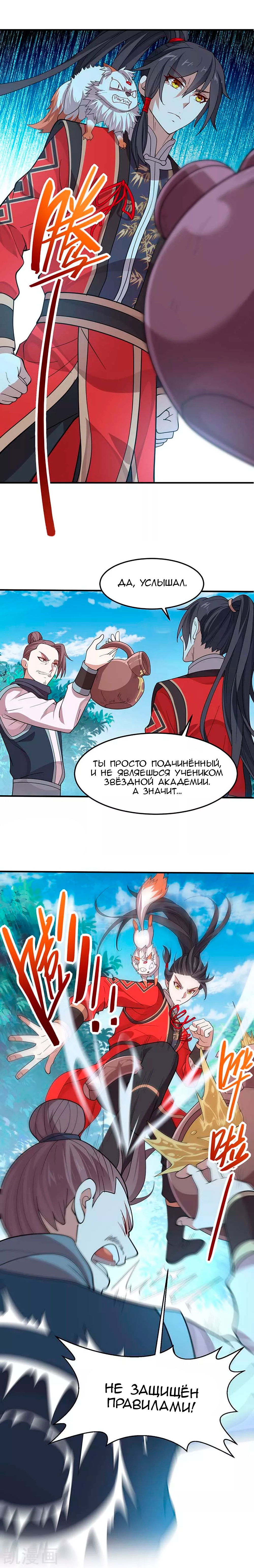 Манга Возвращение Бессмертного Императора - Глава 75 Страница 5