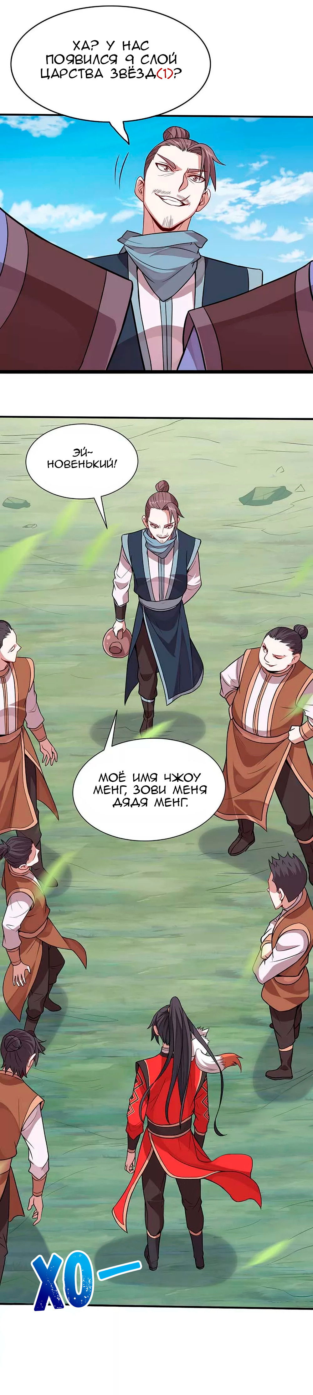 Манга Возвращение Бессмертного Императора - Глава 75 Страница 3