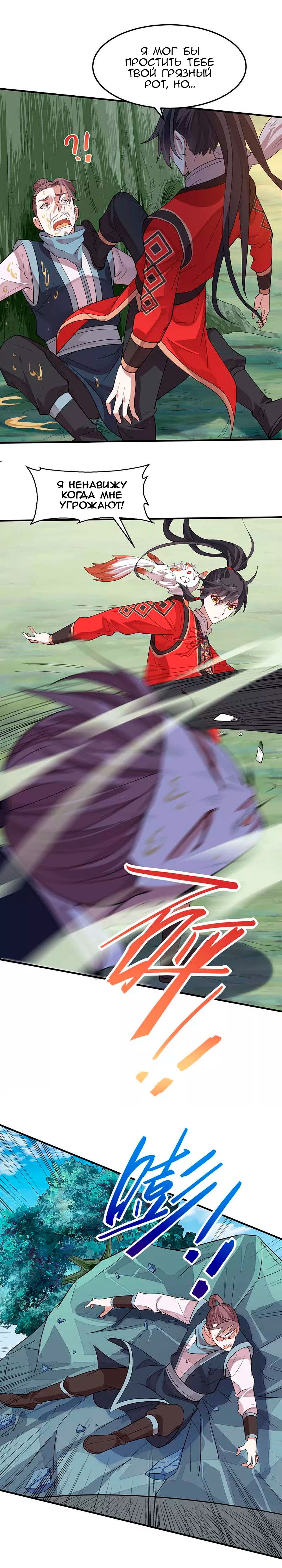 Манга Возвращение Бессмертного Императора - Глава 75 Страница 9