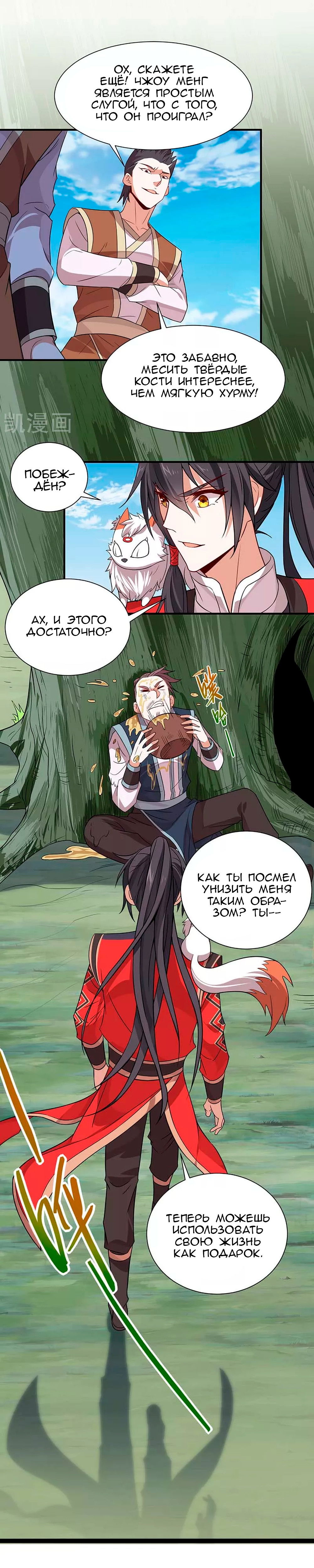 Манга Возвращение Бессмертного Императора - Глава 75 Страница 7