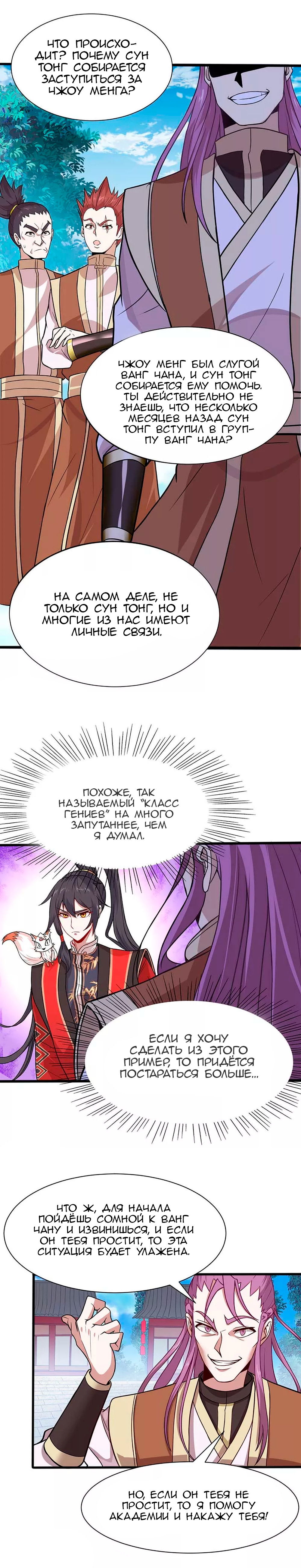 Манга Возвращение Бессмертного Императора - Глава 76 Страница 3