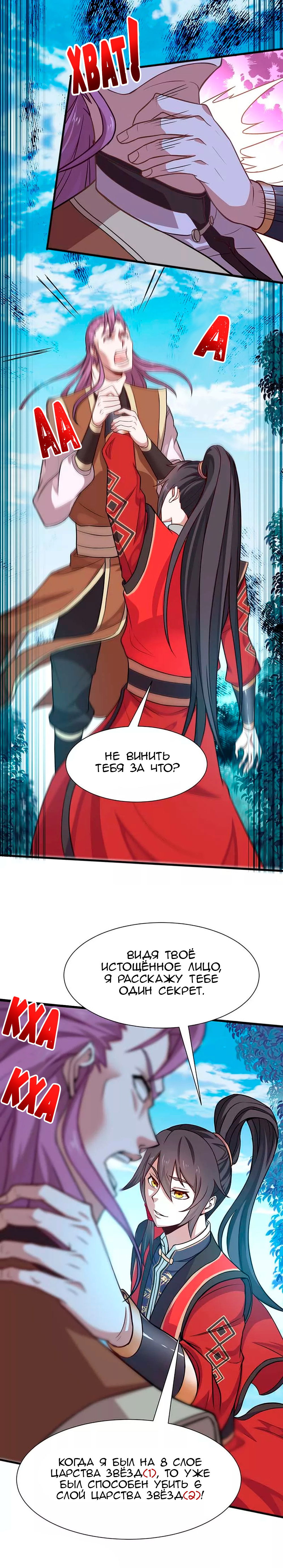 Манга Возвращение Бессмертного Императора - Глава 76 Страница 5