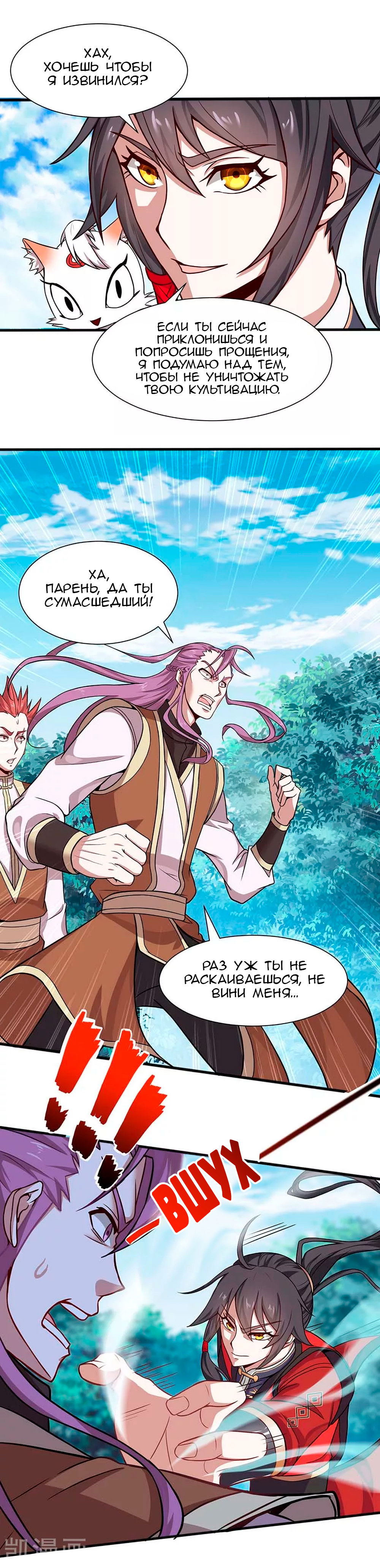 Манга Возвращение Бессмертного Императора - Глава 76 Страница 4