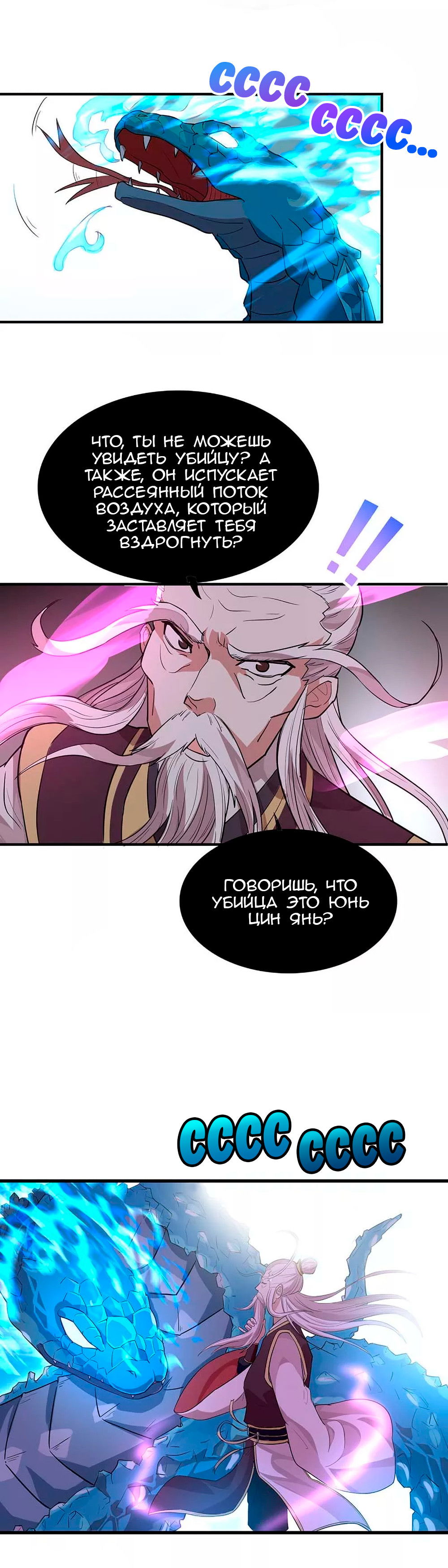 Манга Возвращение Бессмертного Императора - Глава 76 Страница 10