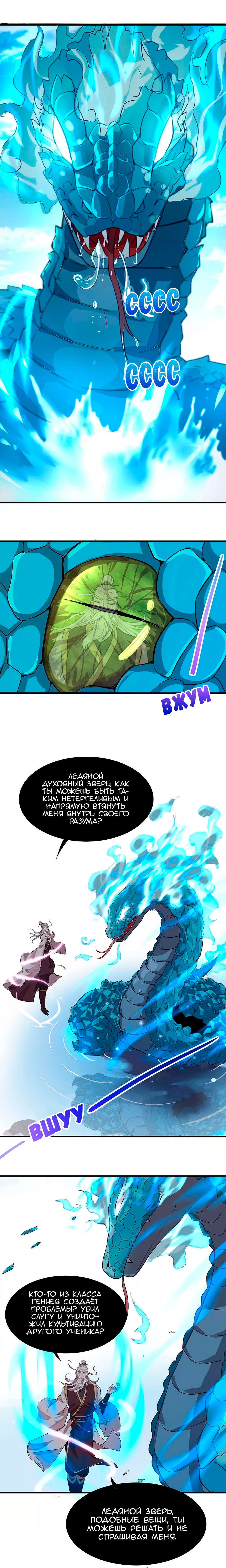 Манга Возвращение Бессмертного Императора - Глава 76 Страница 9