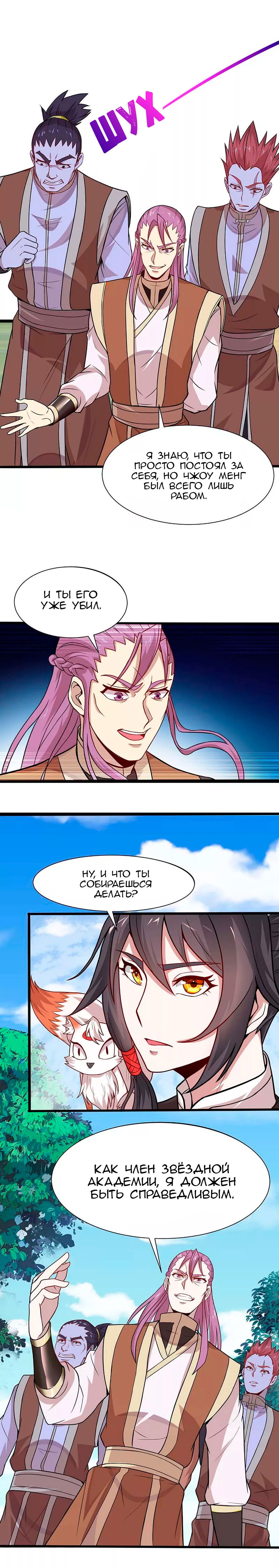 Манга Возвращение Бессмертного Императора - Глава 76 Страница 2