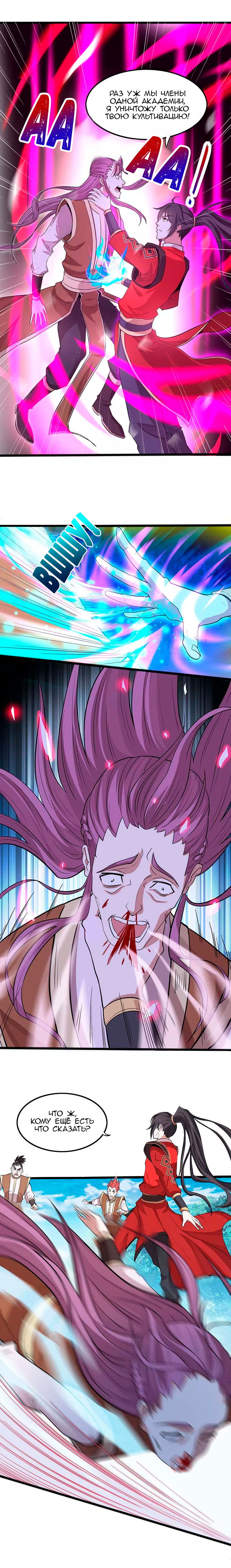 Манга Возвращение Бессмертного Императора - Глава 76 Страница 6