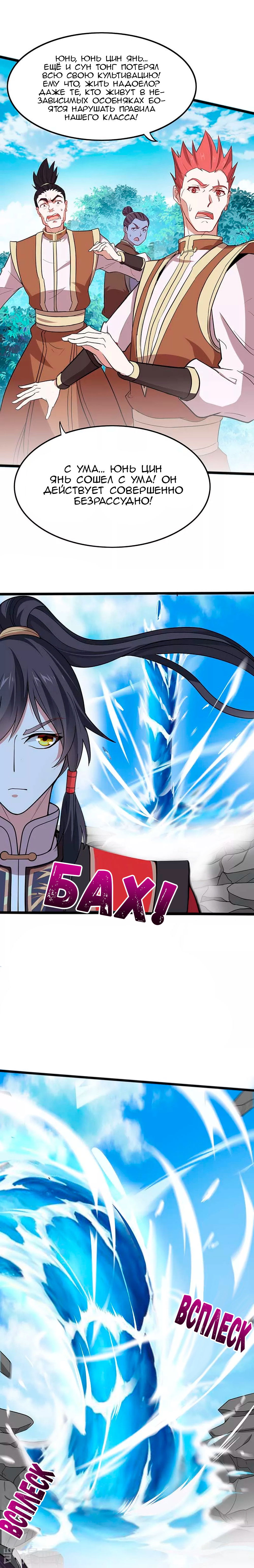 Манга Возвращение Бессмертного Императора - Глава 76 Страница 7