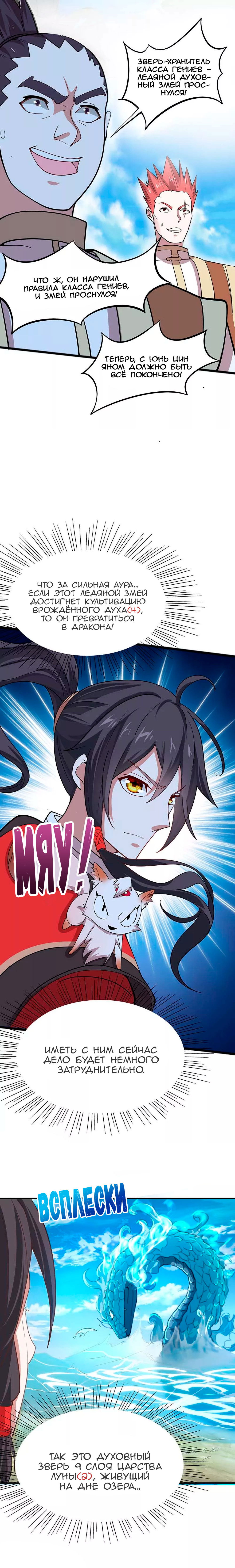 Манга Возвращение Бессмертного Императора - Глава 76 Страница 8