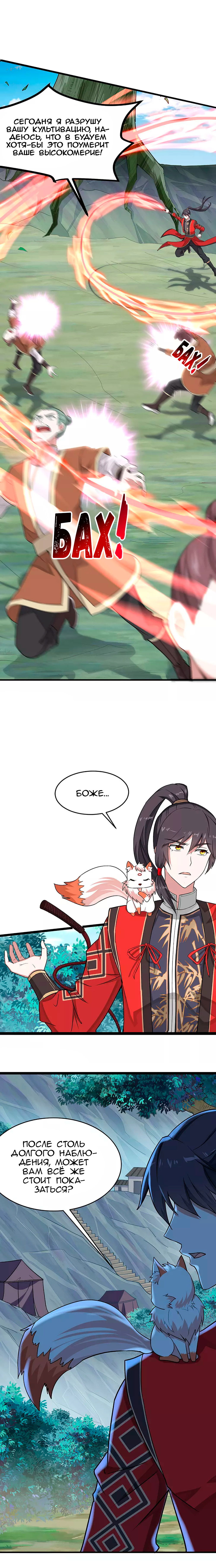 Манга Возвращение Бессмертного Императора - Глава 77 Страница 13