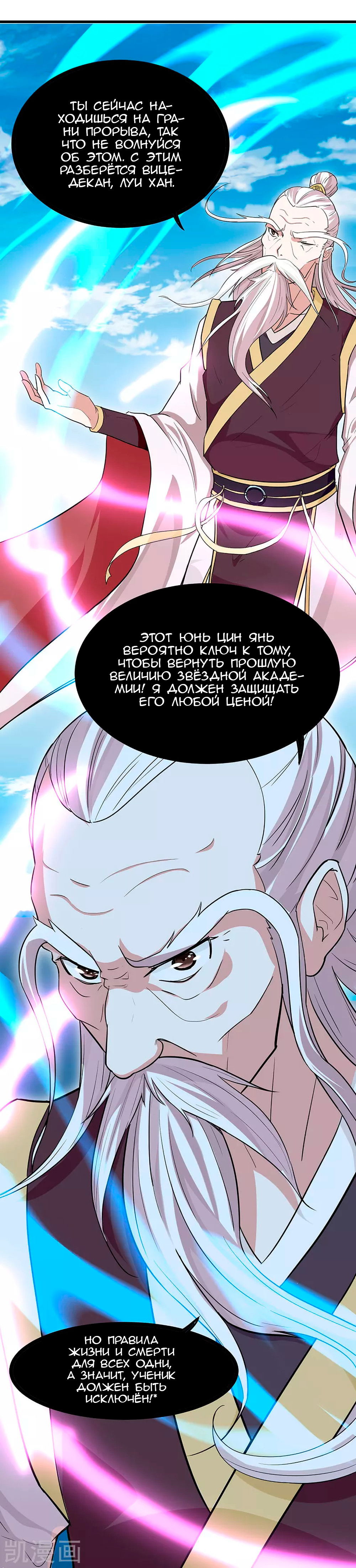 Манга Возвращение Бессмертного Императора - Глава 77 Страница 2