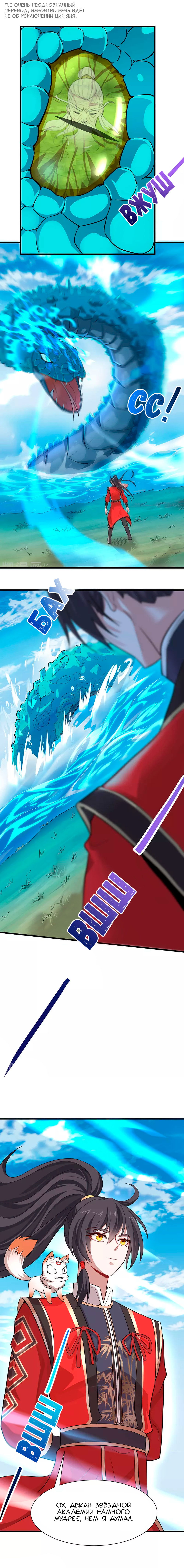 Манга Возвращение Бессмертного Императора - Глава 77 Страница 3