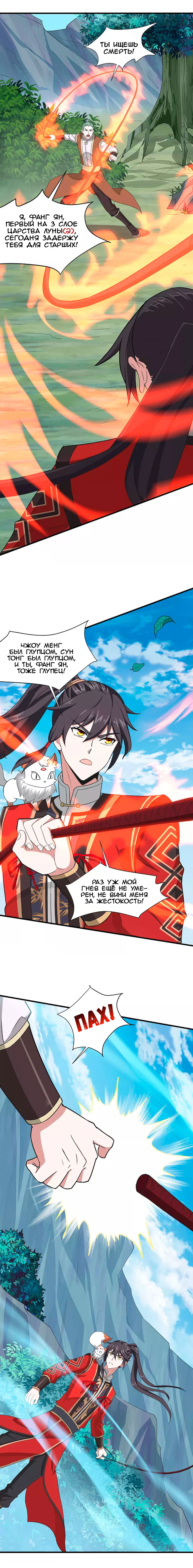 Манга Возвращение Бессмертного Императора - Глава 77 Страница 6