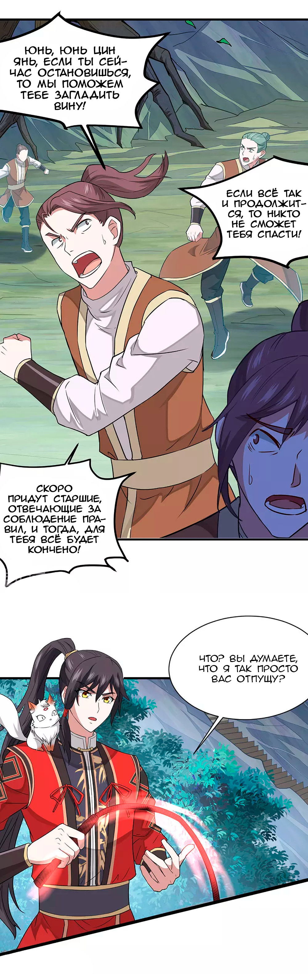 Манга Возвращение Бессмертного Императора - Глава 77 Страница 12