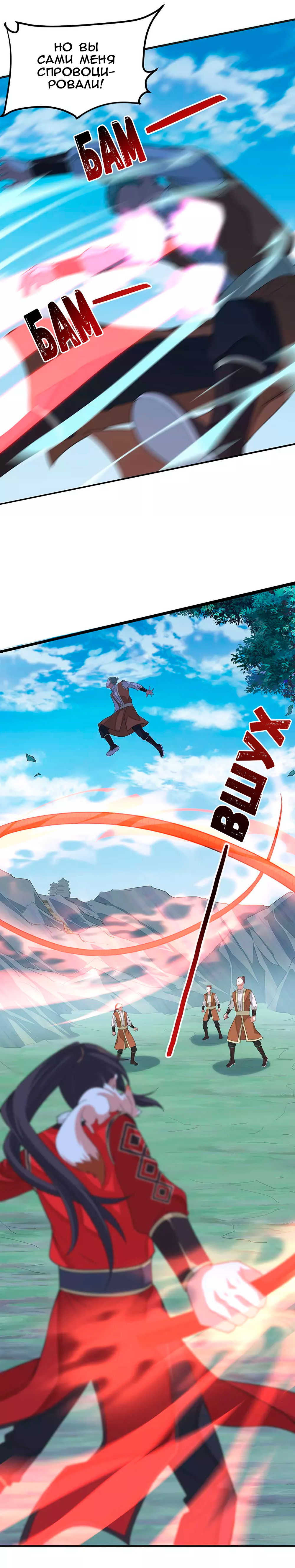 Манга Возвращение Бессмертного Императора - Глава 77 Страница 8