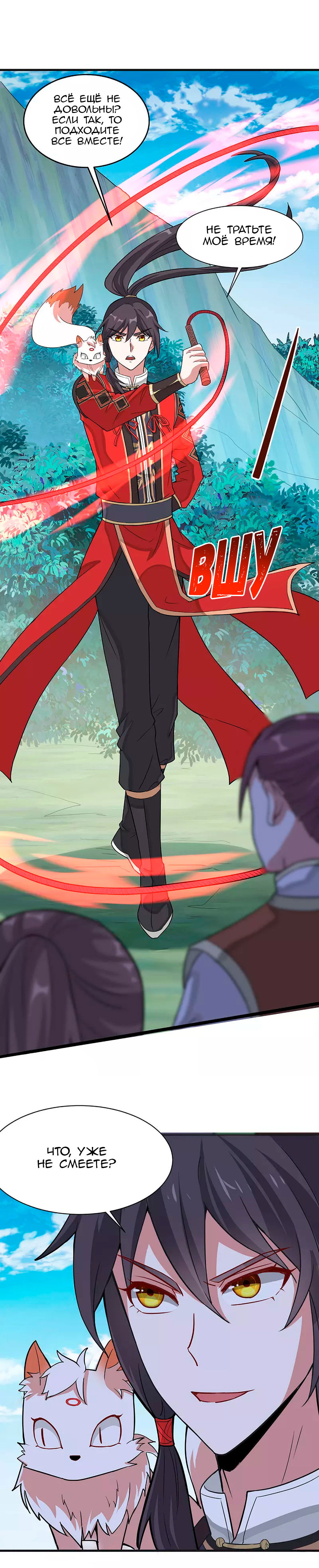 Манга Возвращение Бессмертного Императора - Глава 77 Страница 9