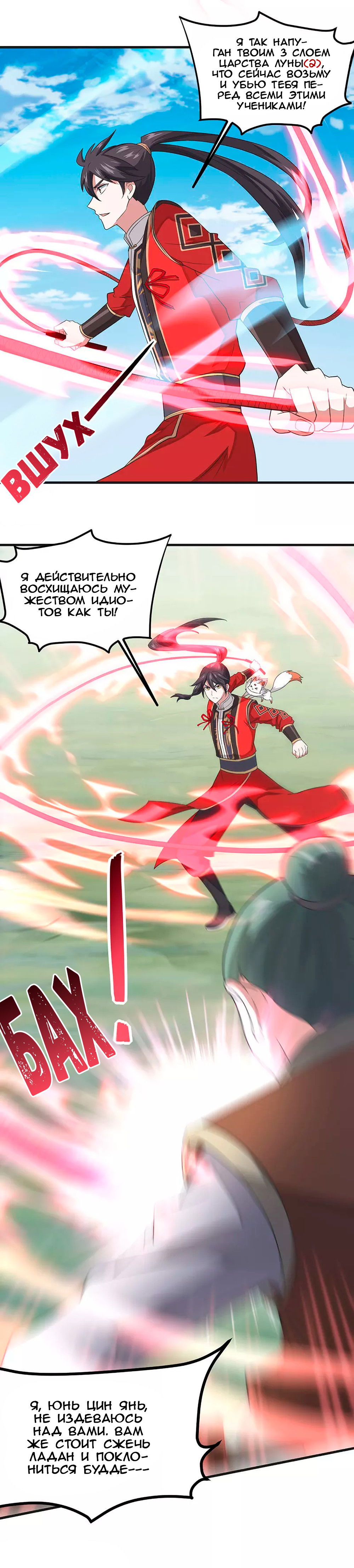 Манга Возвращение Бессмертного Императора - Глава 77 Страница 7