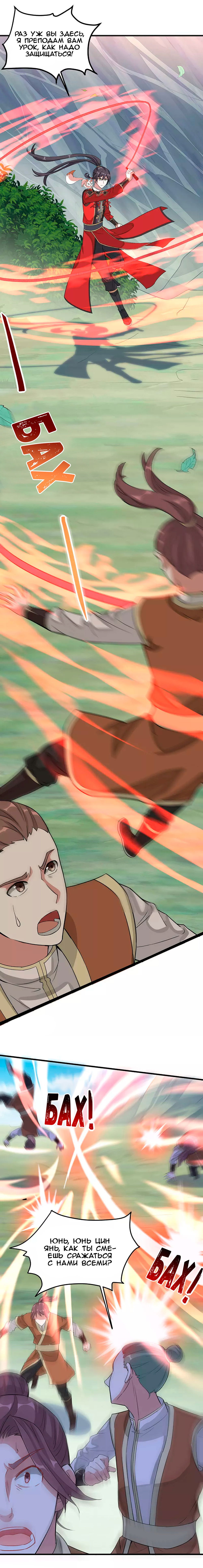 Манга Возвращение Бессмертного Императора - Глава 77 Страница 10