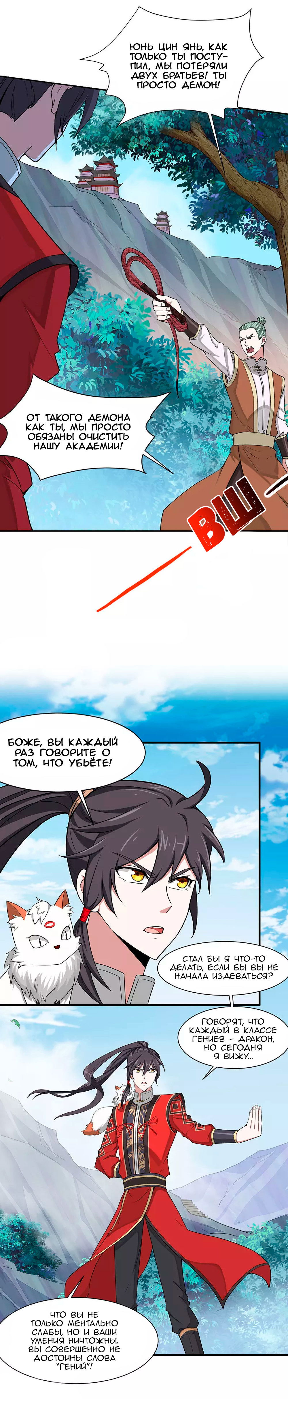 Манга Возвращение Бессмертного Императора - Глава 77 Страница 5