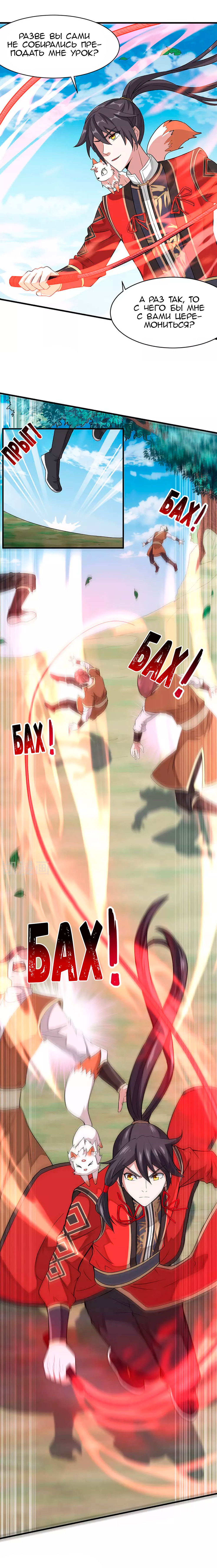 Манга Возвращение Бессмертного Императора - Глава 77 Страница 11