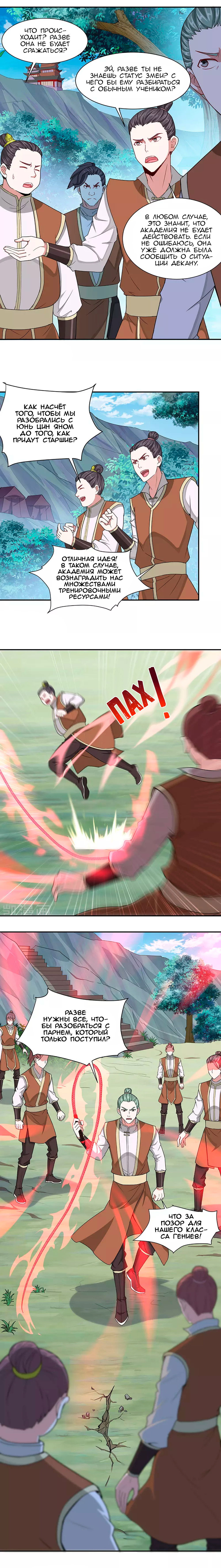 Манга Возвращение Бессмертного Императора - Глава 77 Страница 4