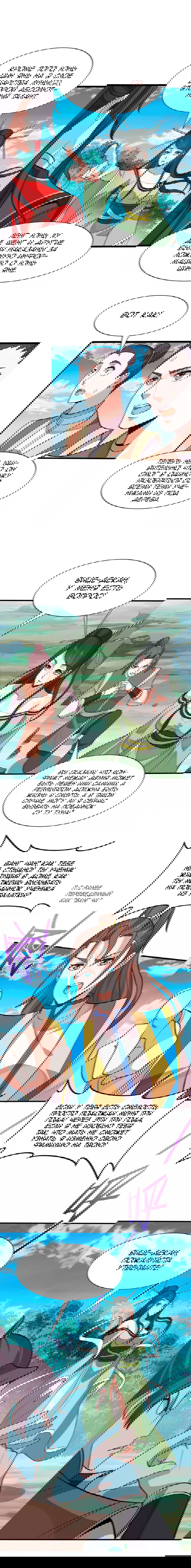 Манга Возвращение Бессмертного Императора - Глава 79 Страница 2