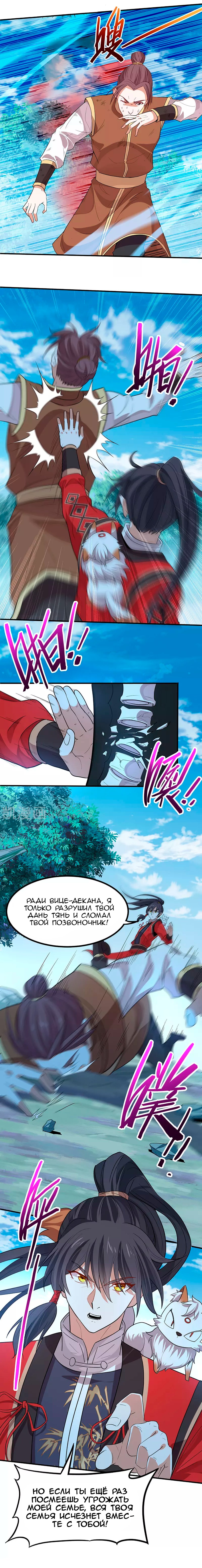 Манга Возвращение Бессмертного Императора - Глава 79 Страница 9