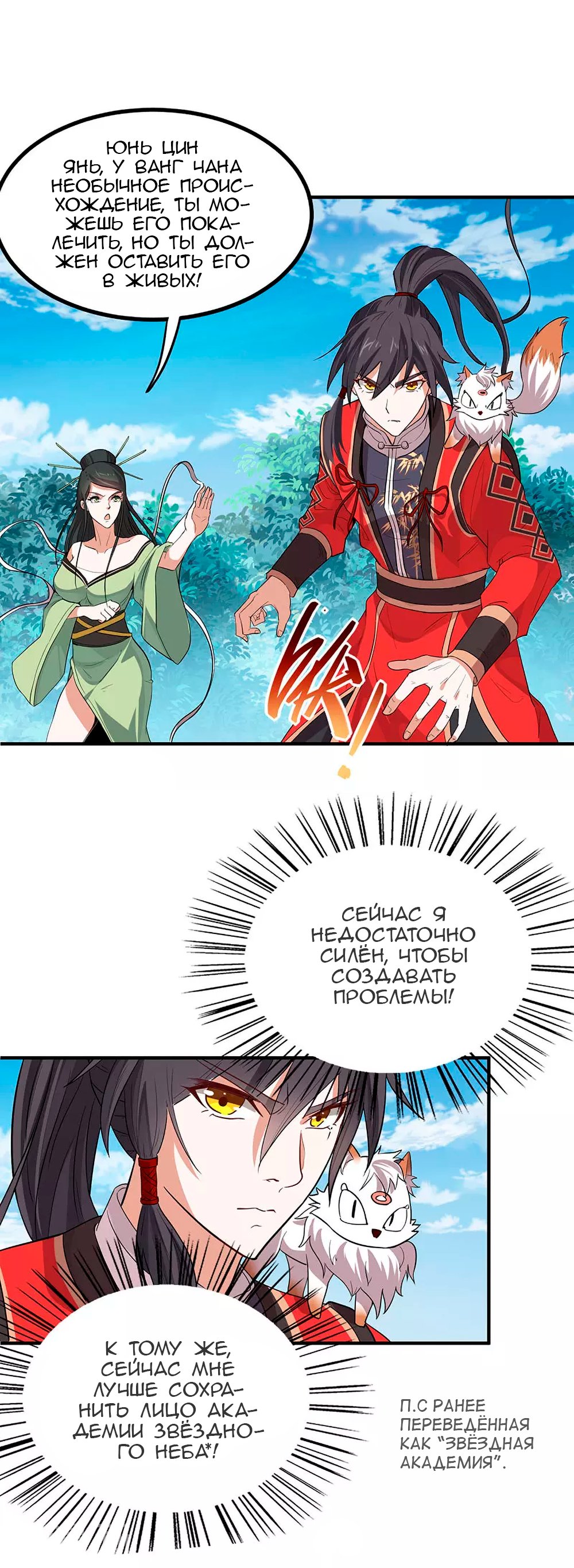 Манга Возвращение Бессмертного Императора - Глава 79 Страница 8