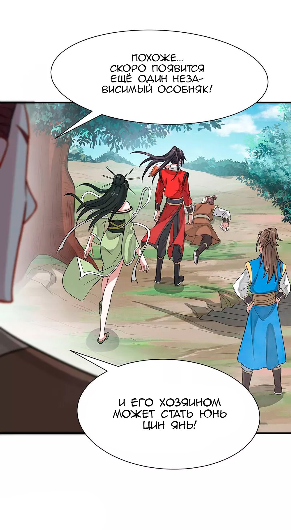 Манга Возвращение Бессмертного Императора - Глава 80 Страница 5