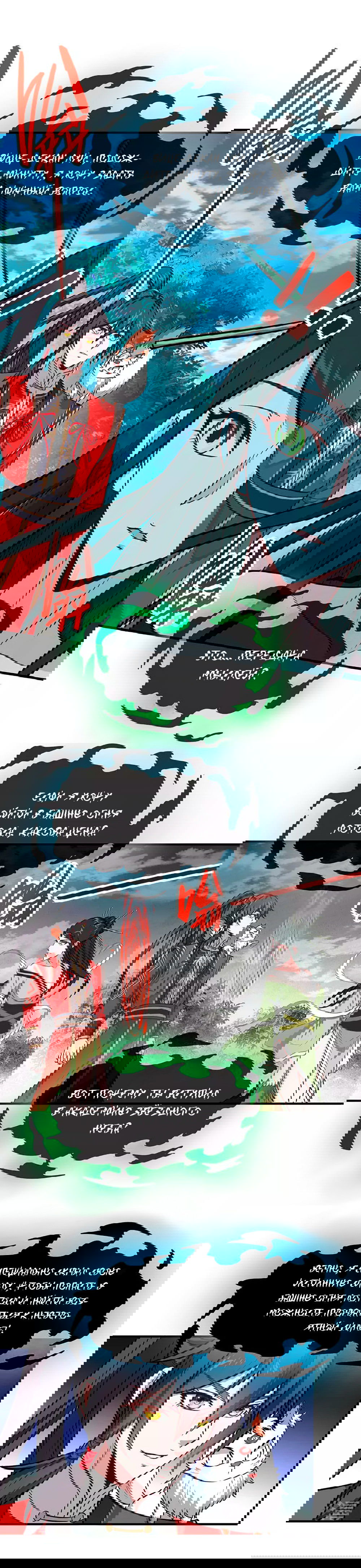 Манга Возвращение Бессмертного Императора - Глава 80 Страница 9