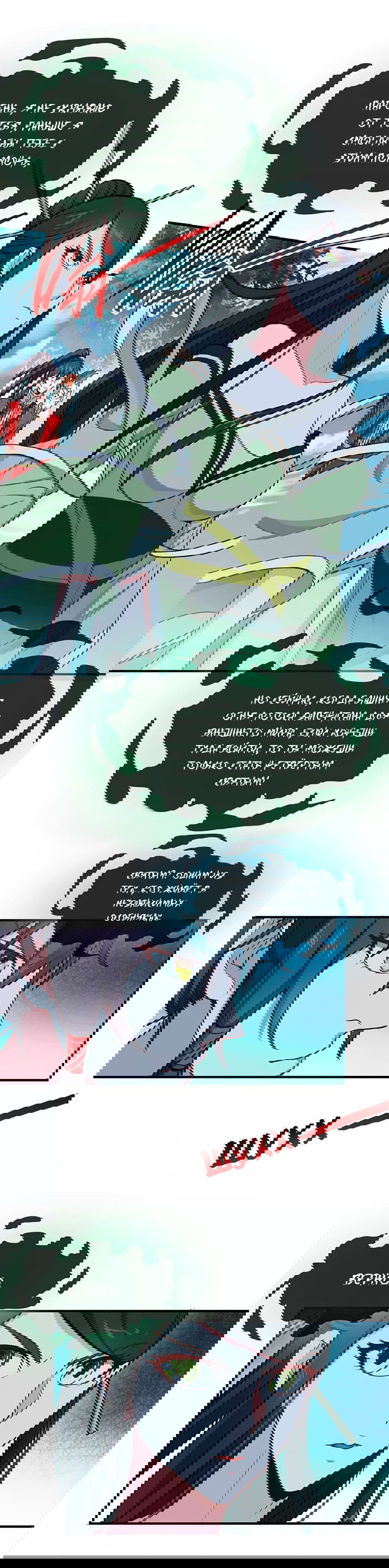 Манга Возвращение Бессмертного Императора - Глава 80 Страница 11