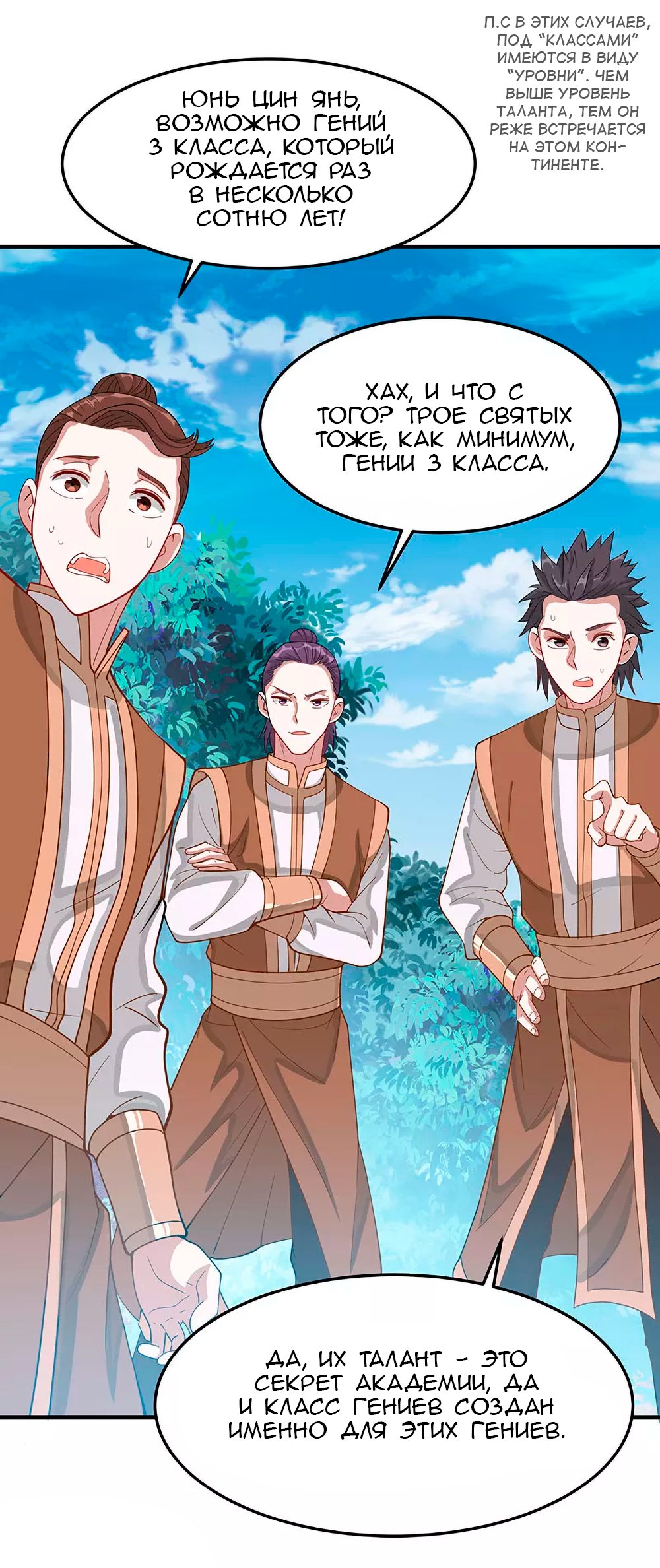 Манга Возвращение Бессмертного Императора - Глава 80 Страница 3