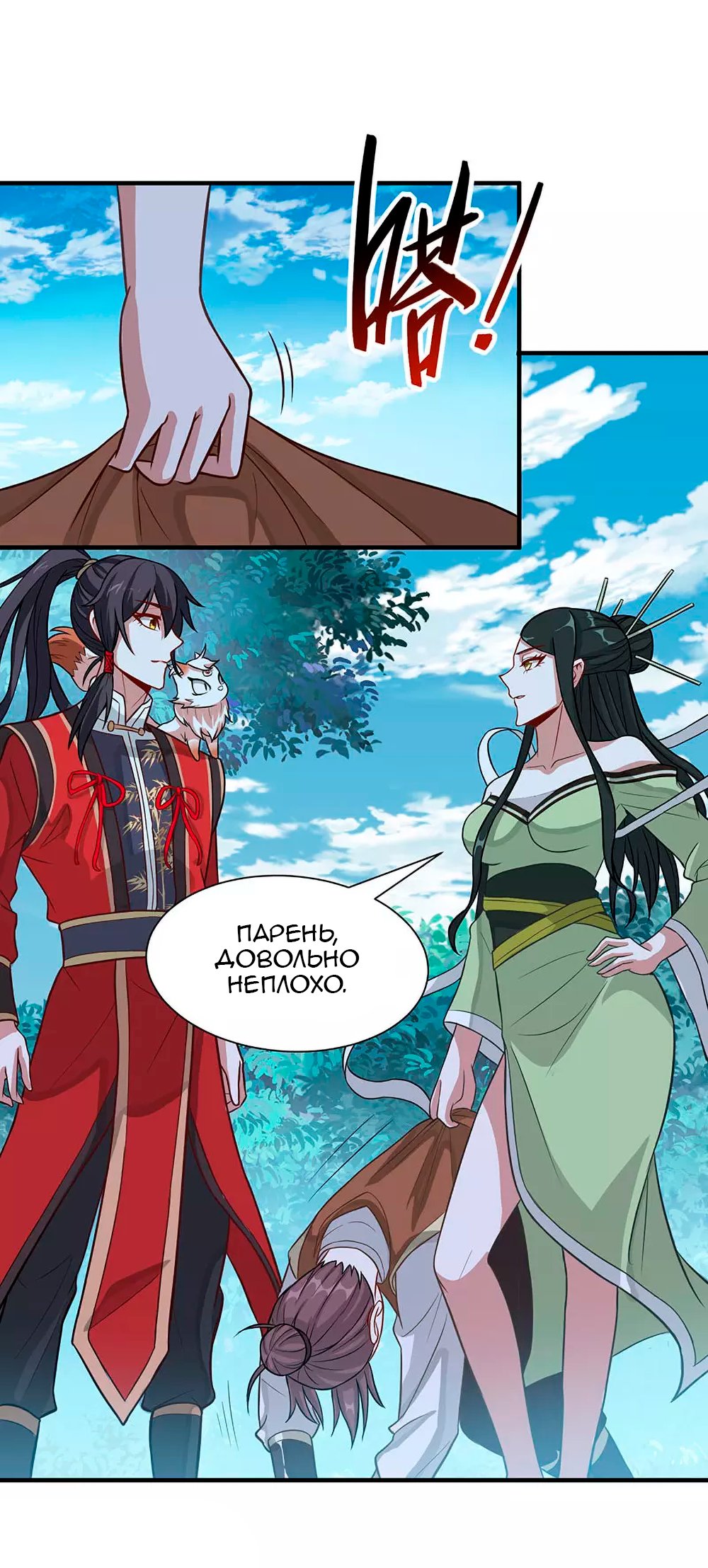 Манга Возвращение Бессмертного Императора - Глава 80 Страница 6